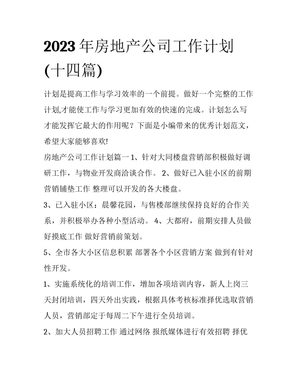 2023年房地产公司工作计划(十四篇)_第1页