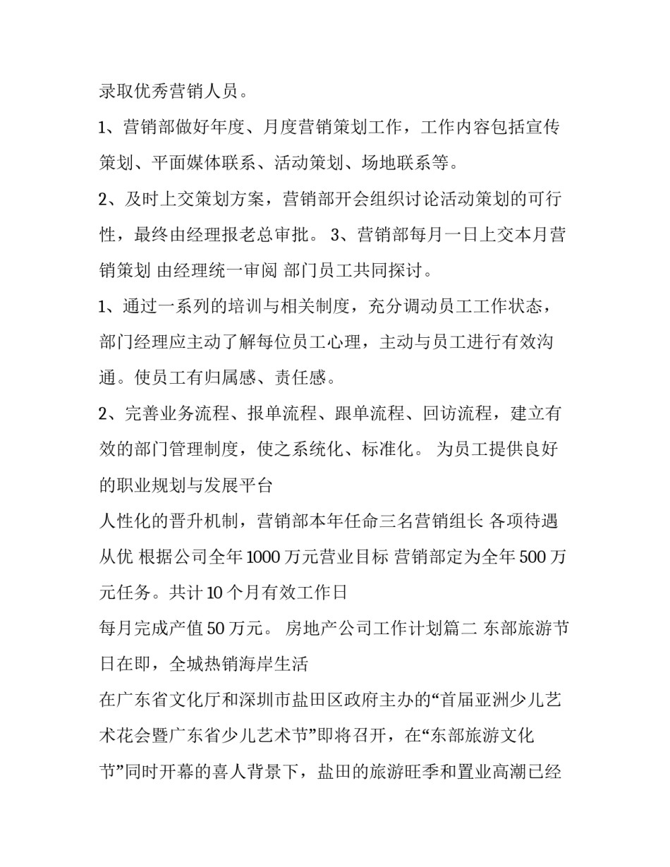 2023年房地产公司工作计划(十四篇)_第2页