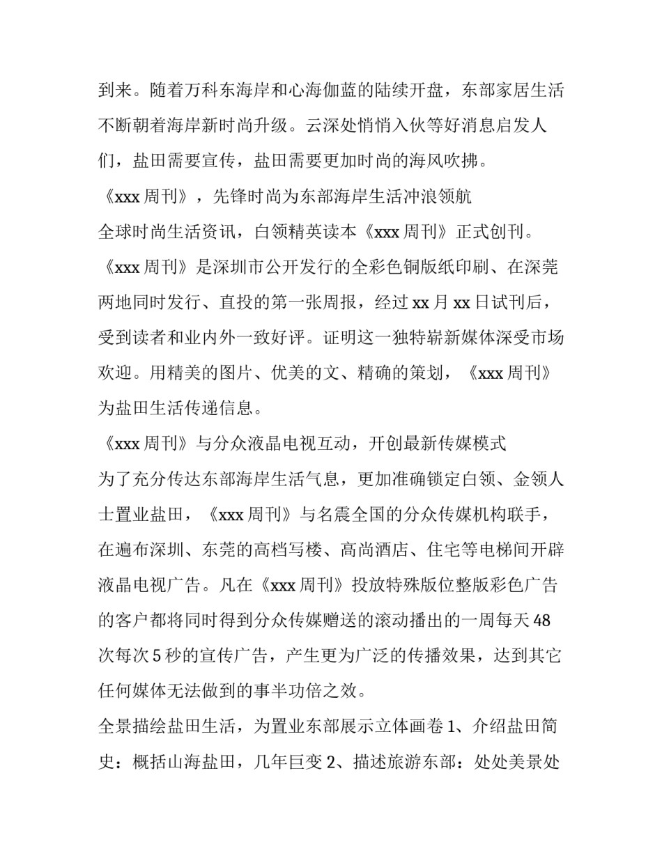 2023年房地产公司工作计划(十四篇)_第3页