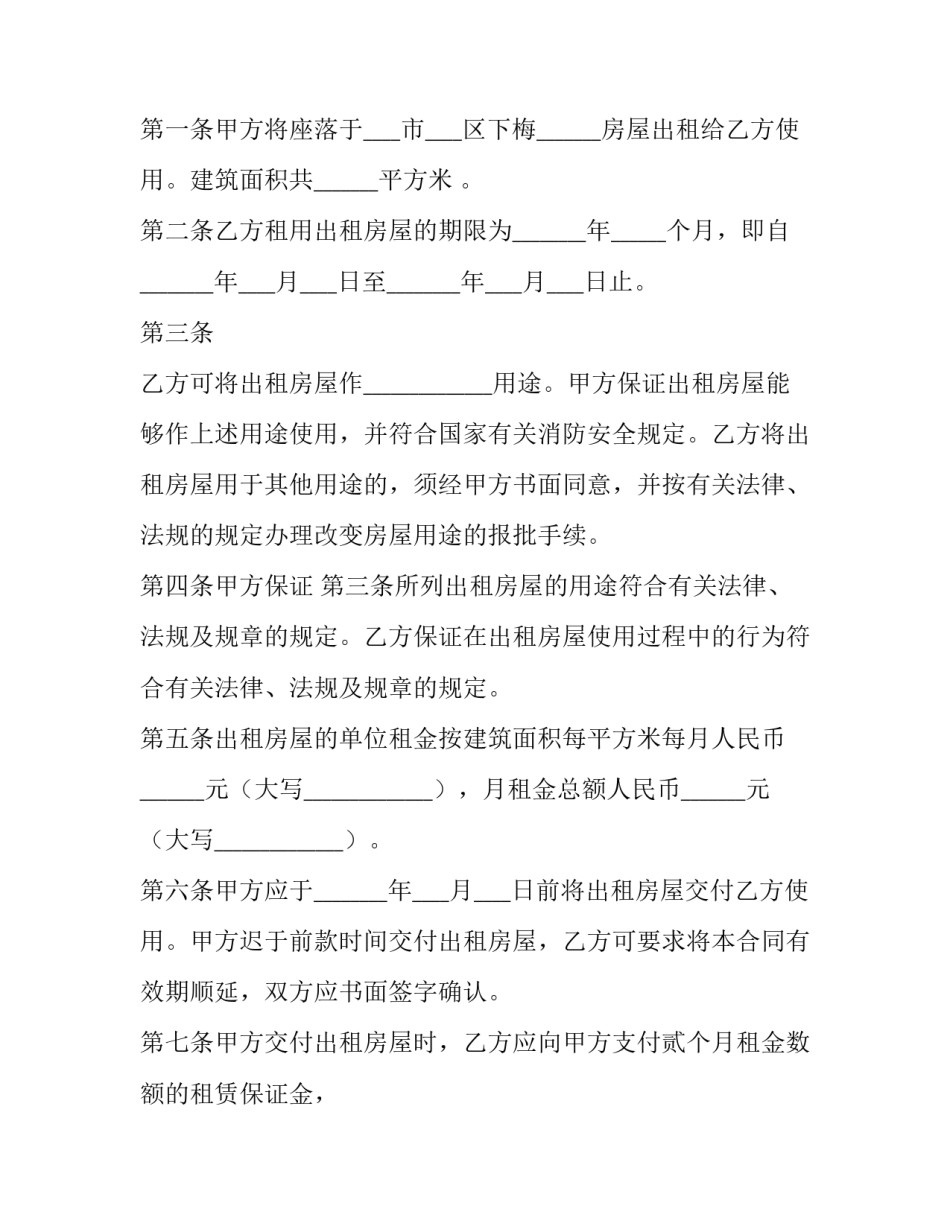 合租房屋租赁合同最新范本 合租房屋租赁合同最新范本下载(十一篇)_第2页