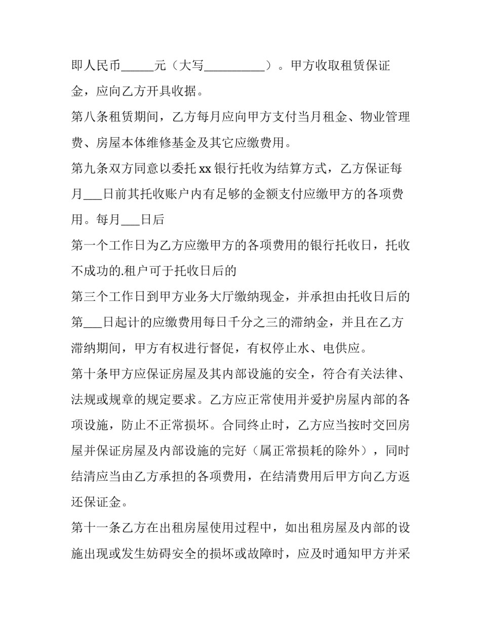 合租房屋租赁合同最新范本 合租房屋租赁合同最新范本下载(十一篇)_第3页