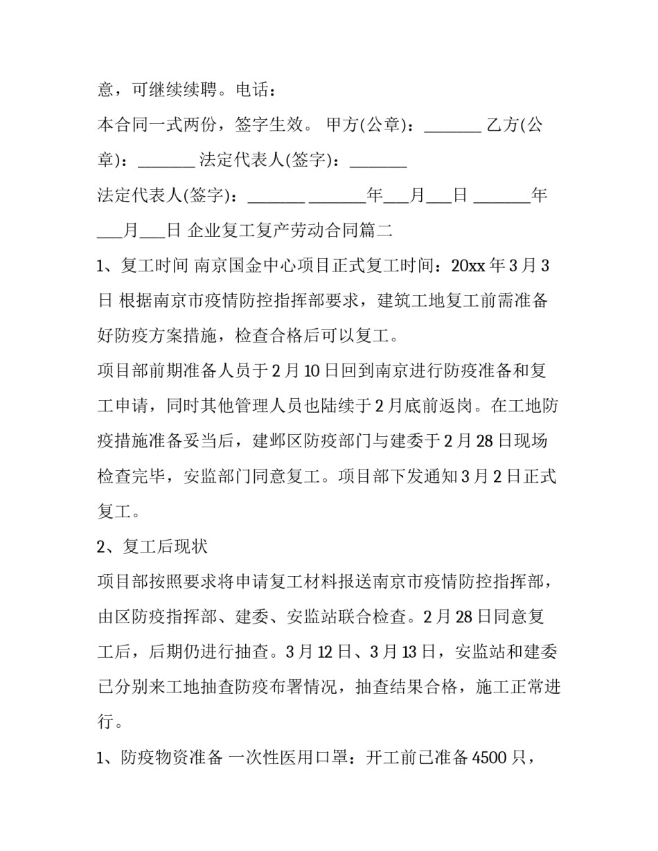 2023年企业复工复产劳动合同(四篇)_第2页