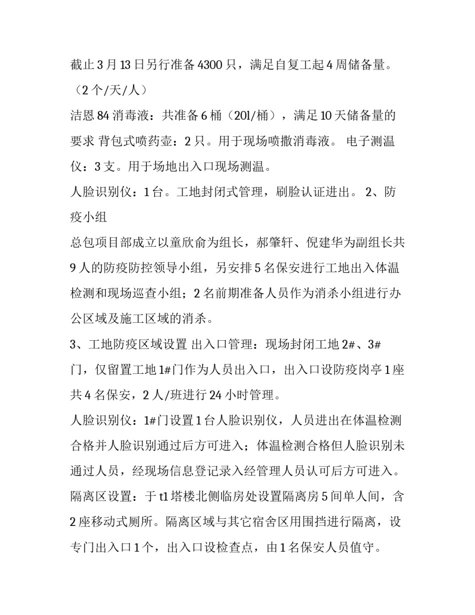 2023年企业复工复产劳动合同(四篇)_第3页