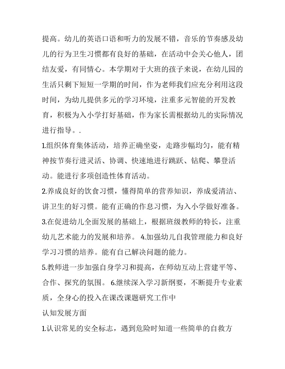 2023年幼儿园班主任月计划表 2023年秋季学期幼儿园班主任工作计划(十一篇)_第2页