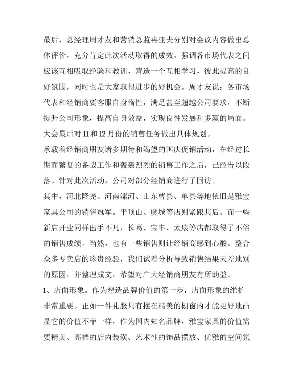 分析广告成功的论文简短 分析广告成功的论文简短范文(八篇)_第2页