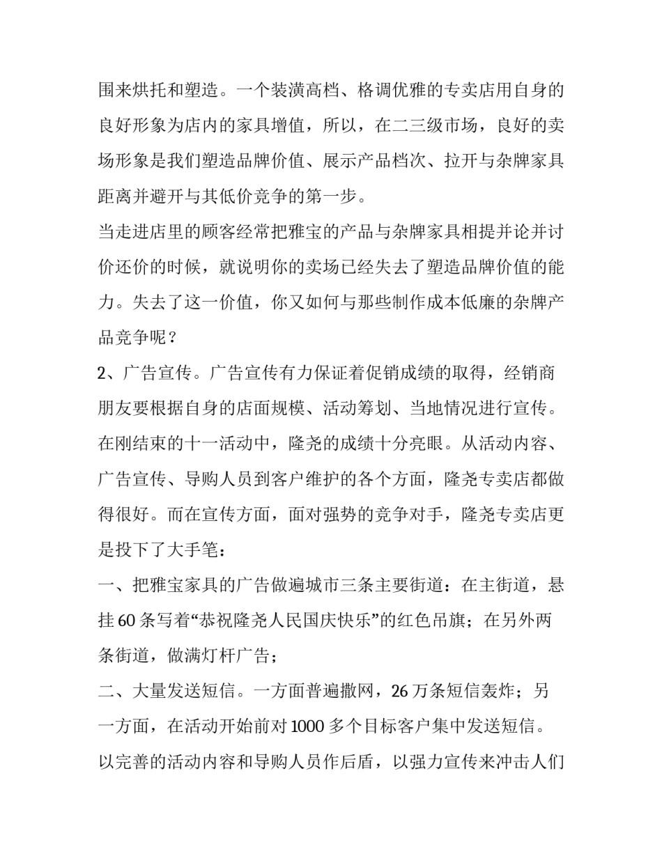 分析广告成功的论文简短 分析广告成功的论文简短范文(八篇)_第3页