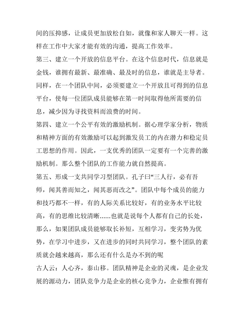 2023年团队精神的演讲稿 2023年企业演讲稿(3篇)_第2页