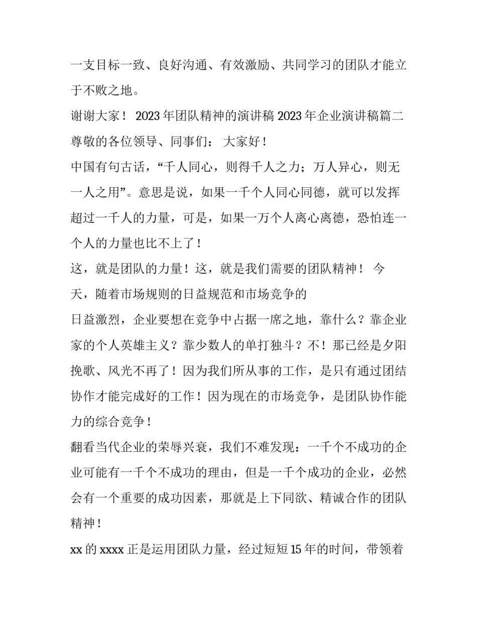 2023年团队精神的演讲稿 2023年企业演讲稿(3篇)_第3页