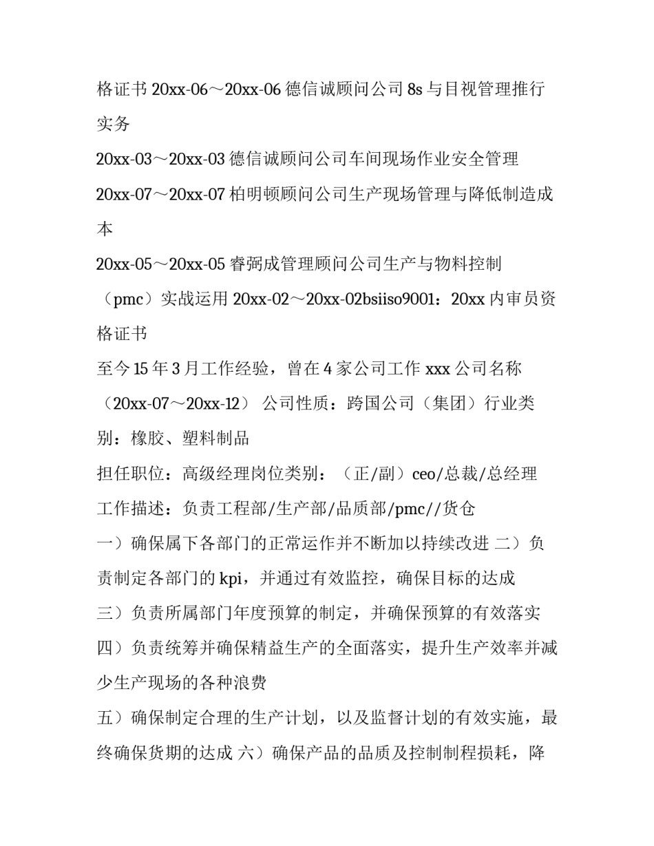 生产经理个人简历封面 生产主管简历模板(5篇)_第2页