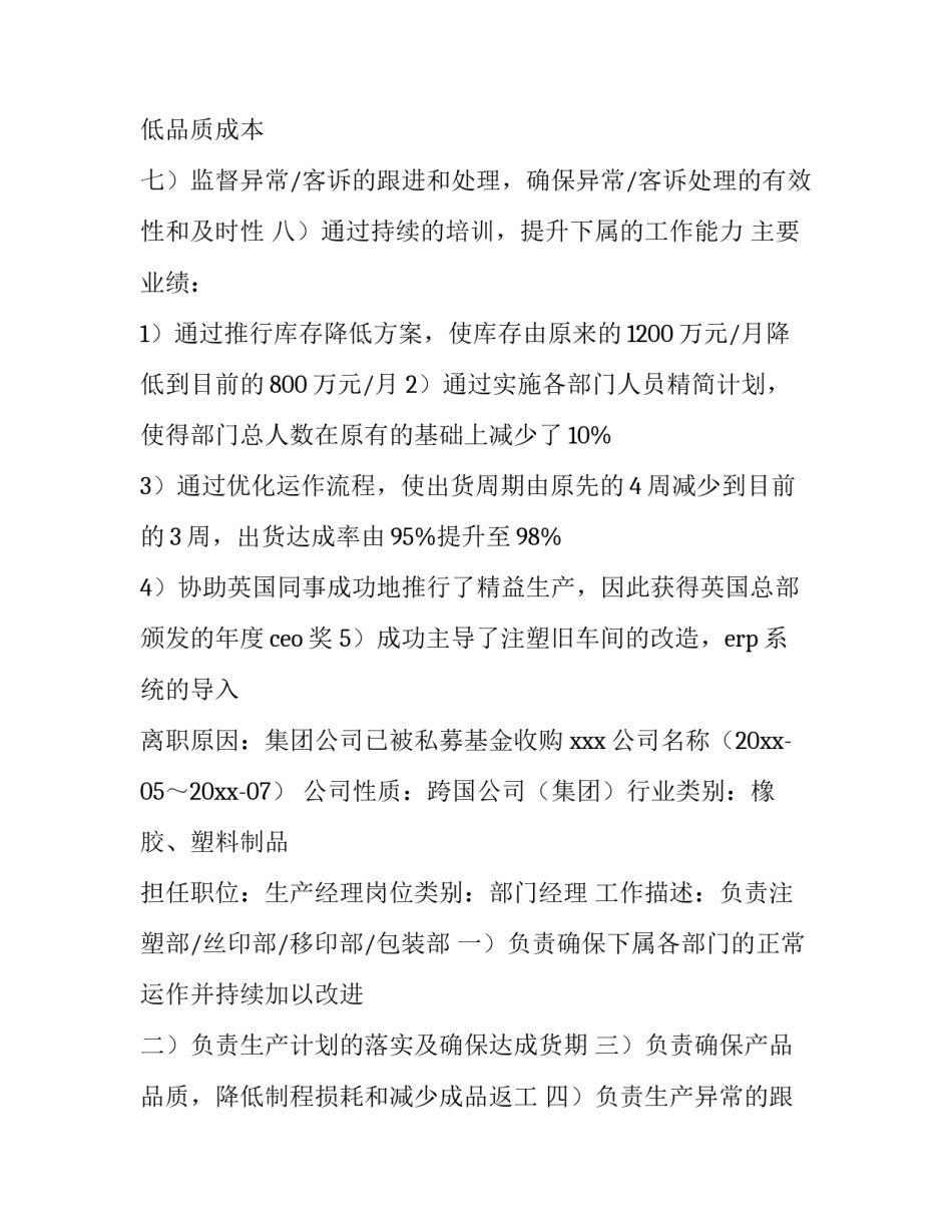 生产经理个人简历封面 生产主管简历模板(5篇)_第3页
