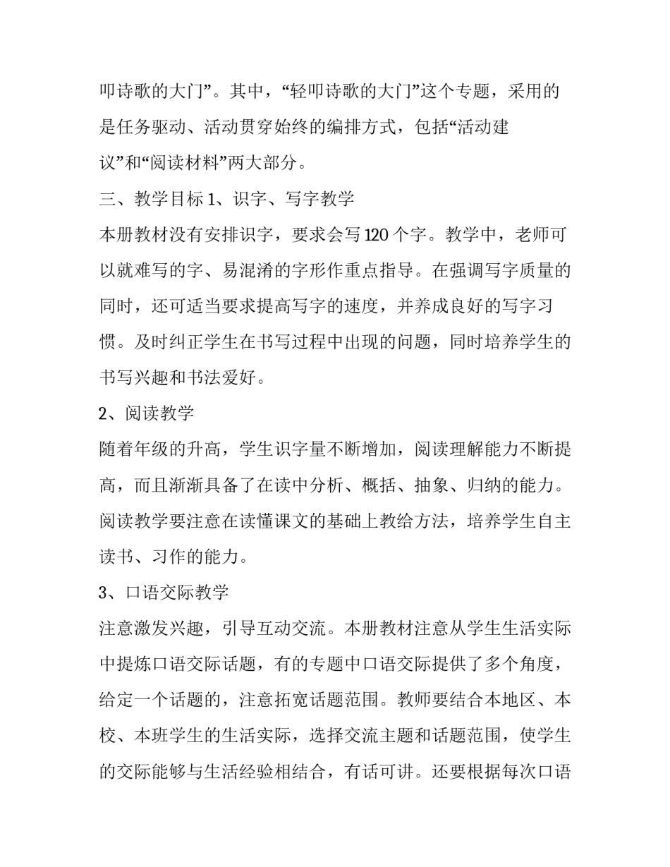 2023年六年级上册语文教学计划人教版 六年级上册语文教学计划部编版2023年(十三篇)_第2页