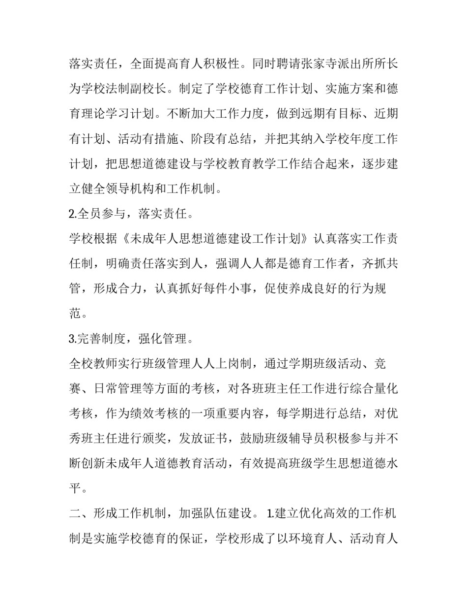 未成年人犯罪心理论文 犯罪学未成年犯罪论文(五篇)_第2页