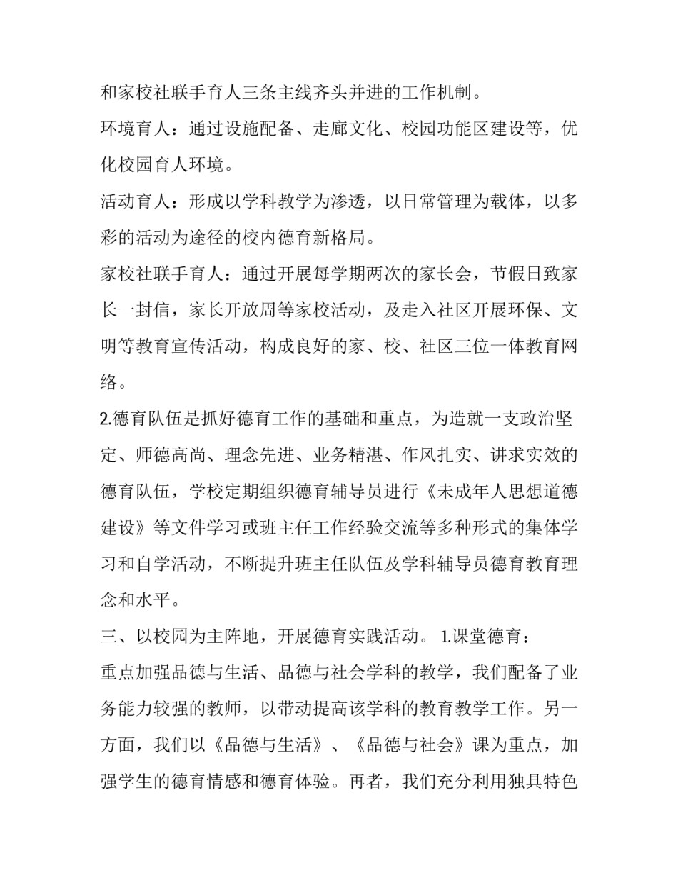 未成年人犯罪心理论文 犯罪学未成年犯罪论文(五篇)_第3页