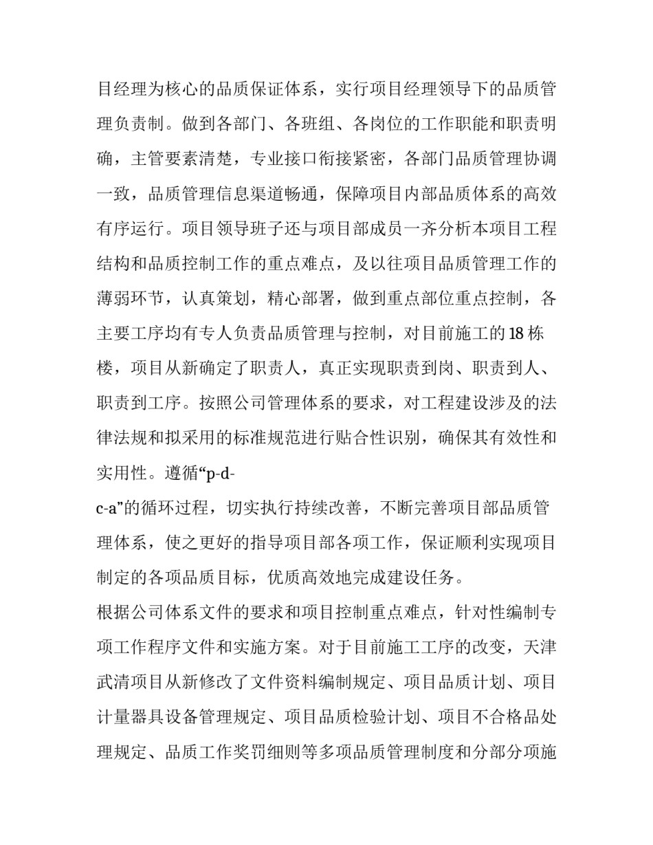 最新品质主管工作总结报告(58篇)_第2页