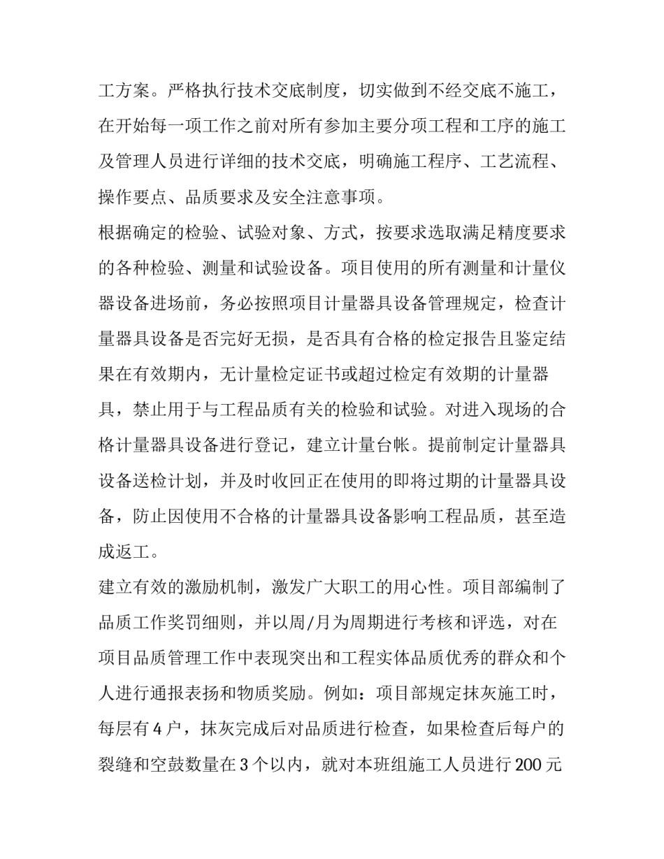 最新品质主管工作总结报告(58篇)_第3页