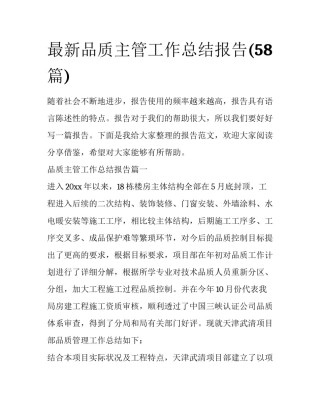 最新品质主管工作总结报告(58篇)