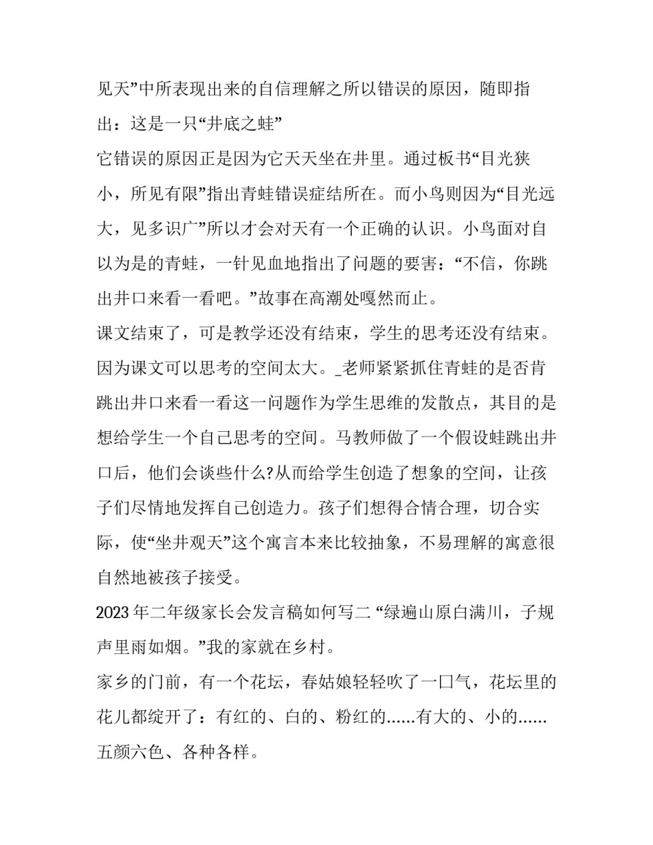 二年级家长会发言稿如何写 小学二年级家长会发言稿怎么写(6篇)_第3页