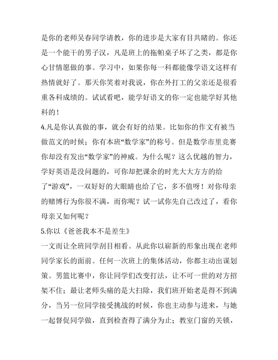 中学生励志故事演讲稿 初中生励志故事演讲稿(八篇)_第2页