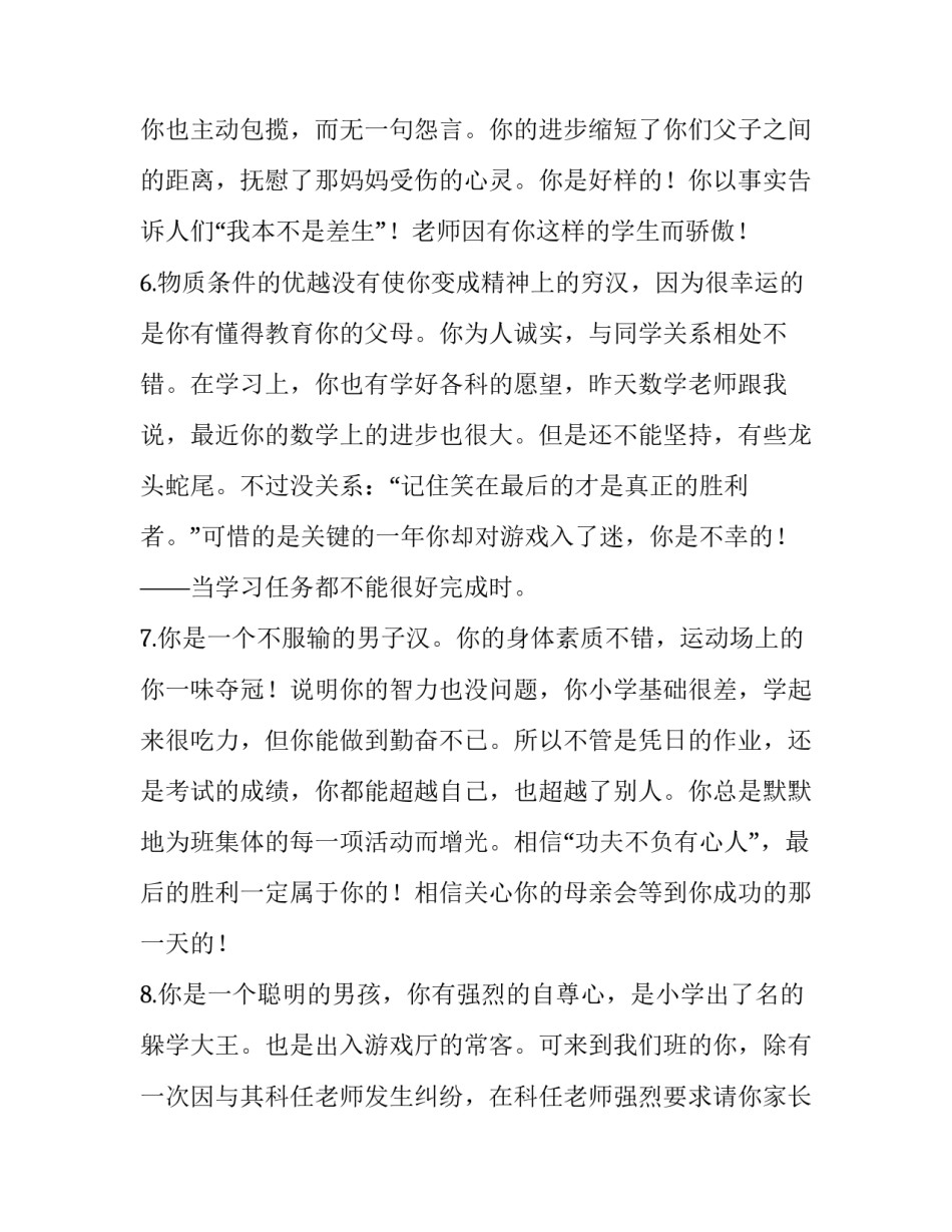 中学生励志故事演讲稿 初中生励志故事演讲稿(八篇)_第3页