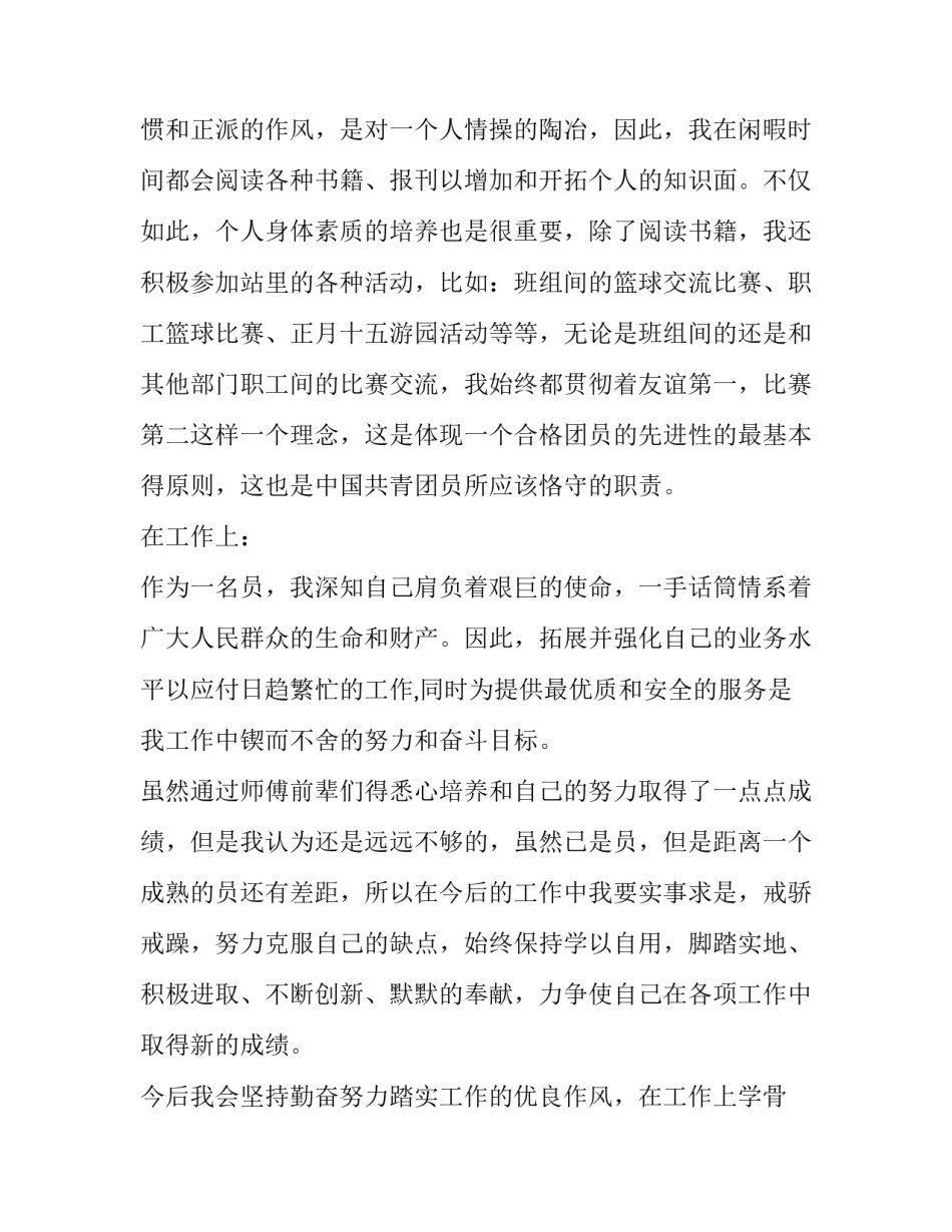 团员个人自我鉴定范文 团员个人自我鉴定范文100字(二篇)_第2页