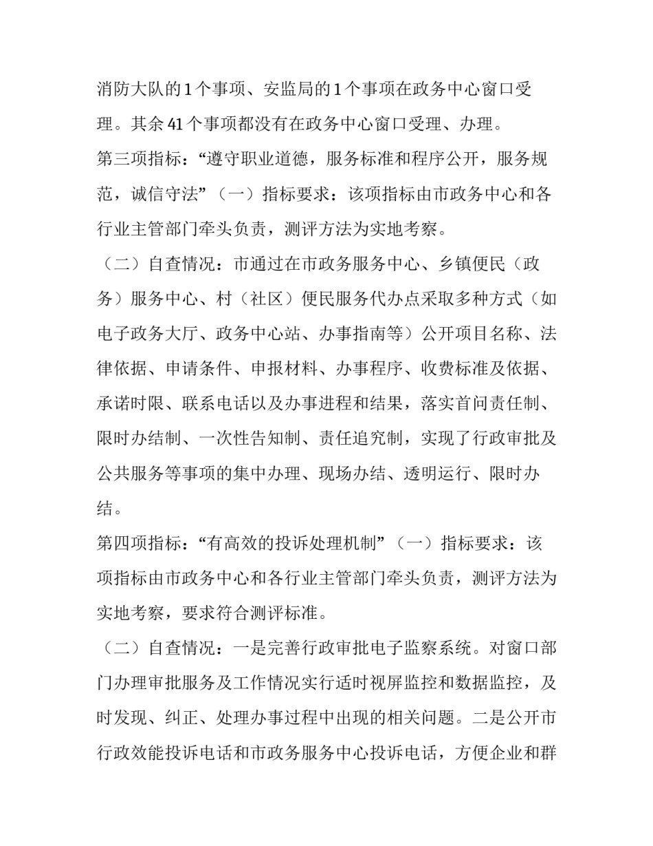 2023年全国文明城市推进会讲话稿 全国文明城市建设工作推进会 讲话(四篇)_第3页