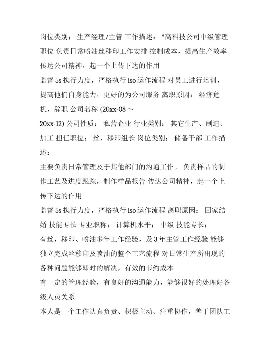 生产经理个人简历 生产总监个人简历范文(5篇)_第3页