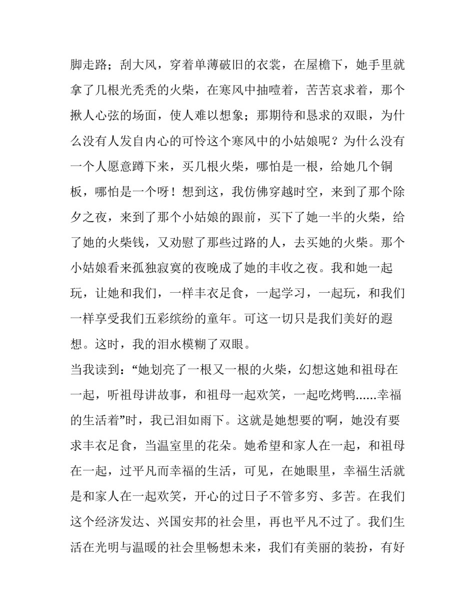卖火柴的小女孩读书心得30字 卖火柴的小女孩读书心得200字(十一篇)_第3页