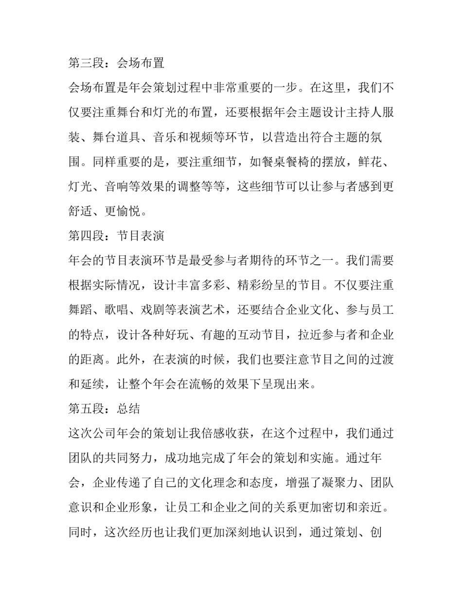 最新年会策划公司(精选5篇)_第2页