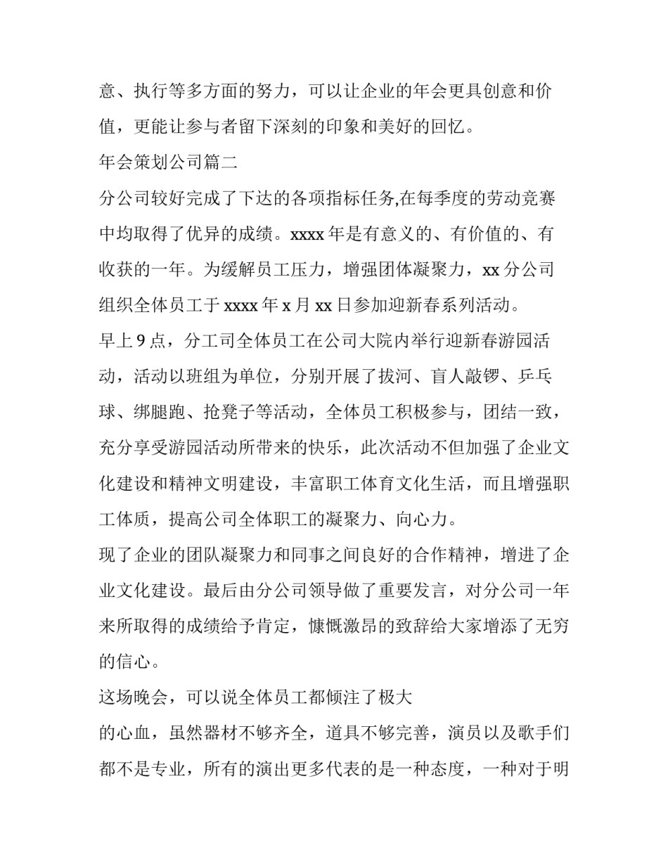 最新年会策划公司(精选5篇)_第3页