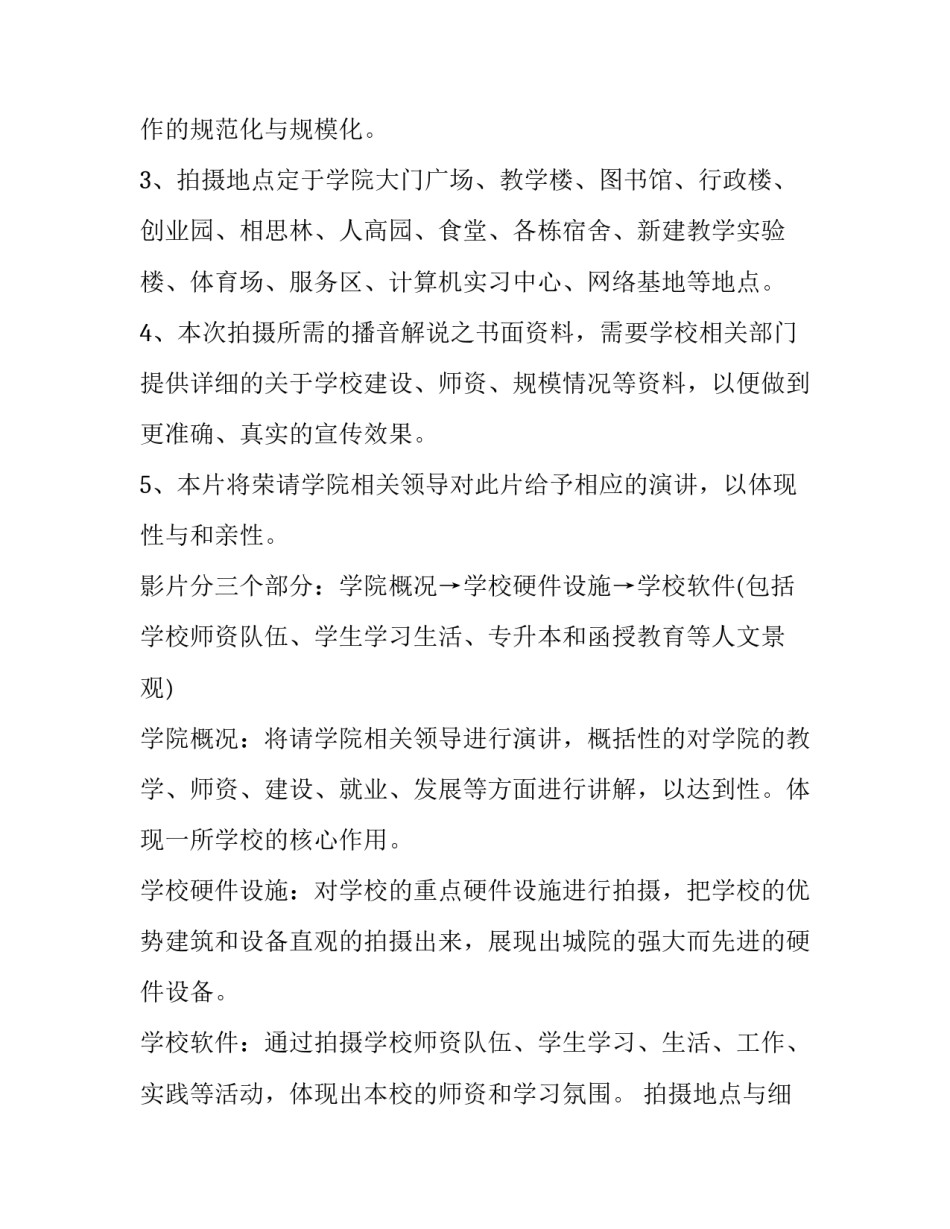 城市宣传片策划方案 城市宣传片制作思路(15篇)_第2页