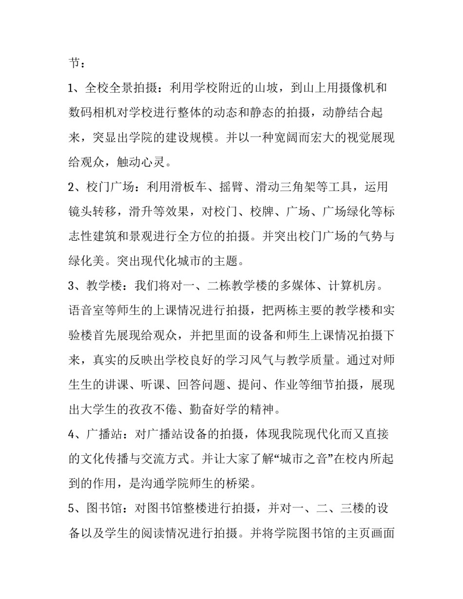 城市宣传片策划方案 城市宣传片制作思路(15篇)_第3页