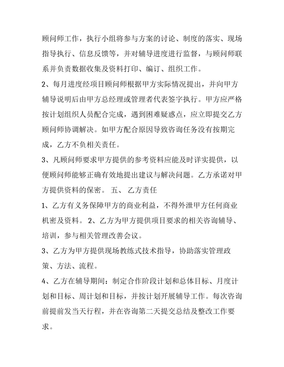 商业咨询顾问服务合同(37篇)_第2页