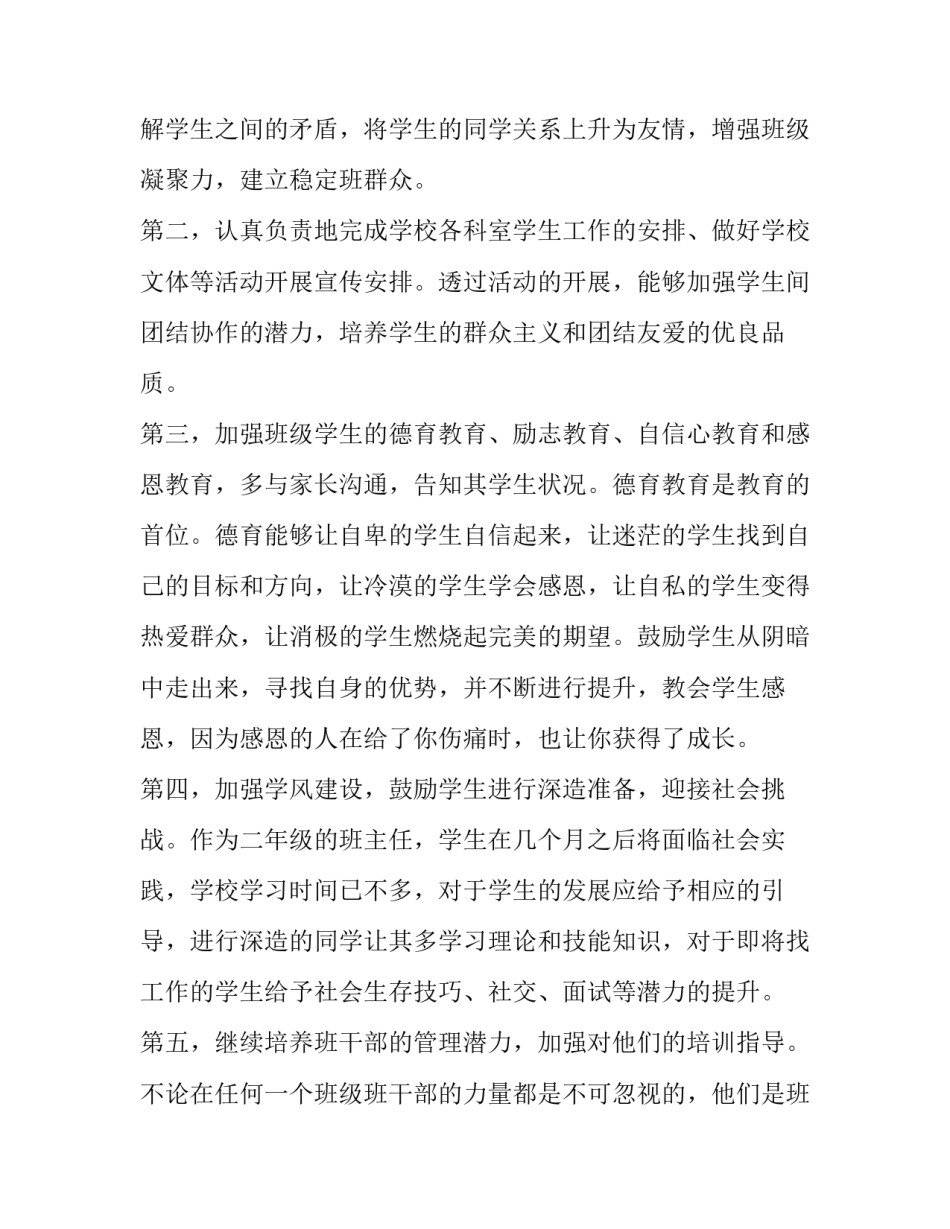 中职班主任工作的计划与目标 中职班主任工作目的要求(13篇)_第2页