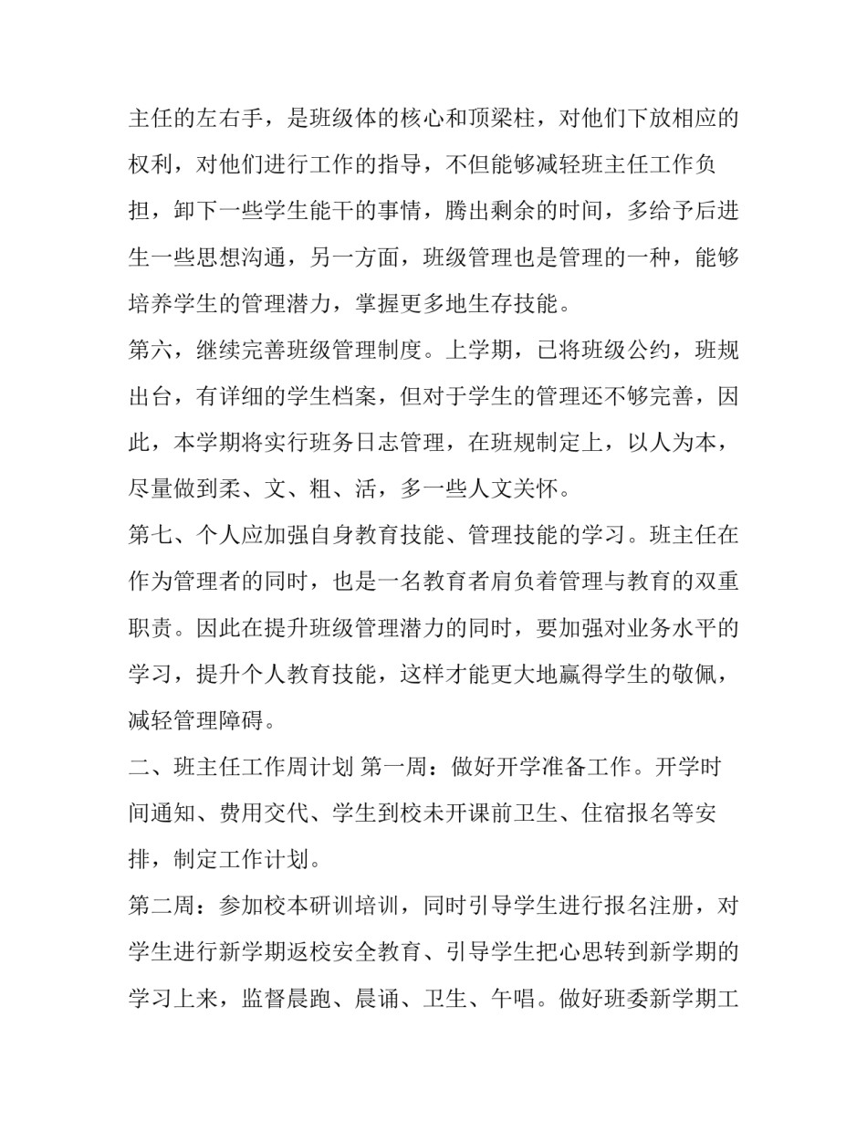 中职班主任工作的计划与目标 中职班主任工作目的要求(13篇)_第3页
