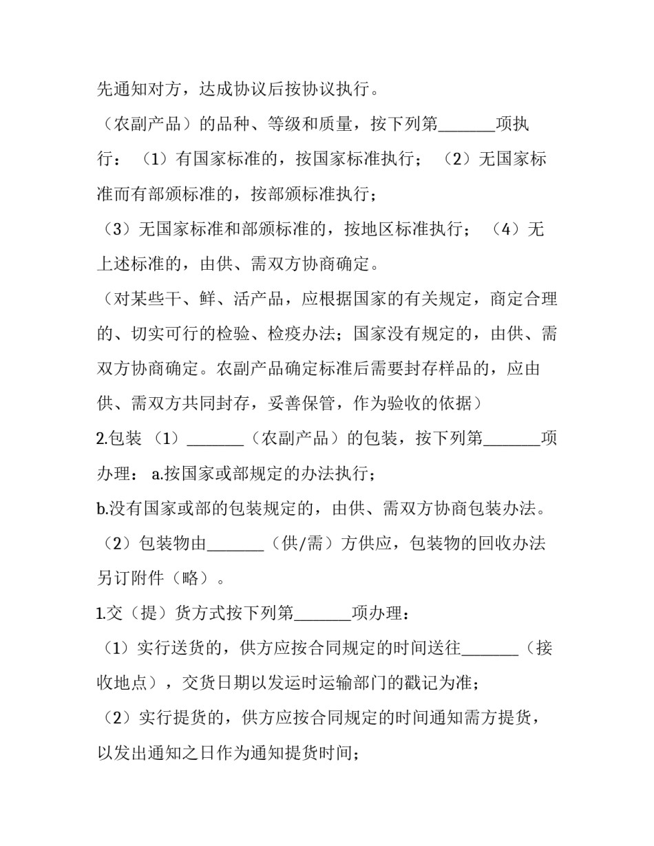 2023年农产品预购合同 农产品购销合同(8篇)_第2页