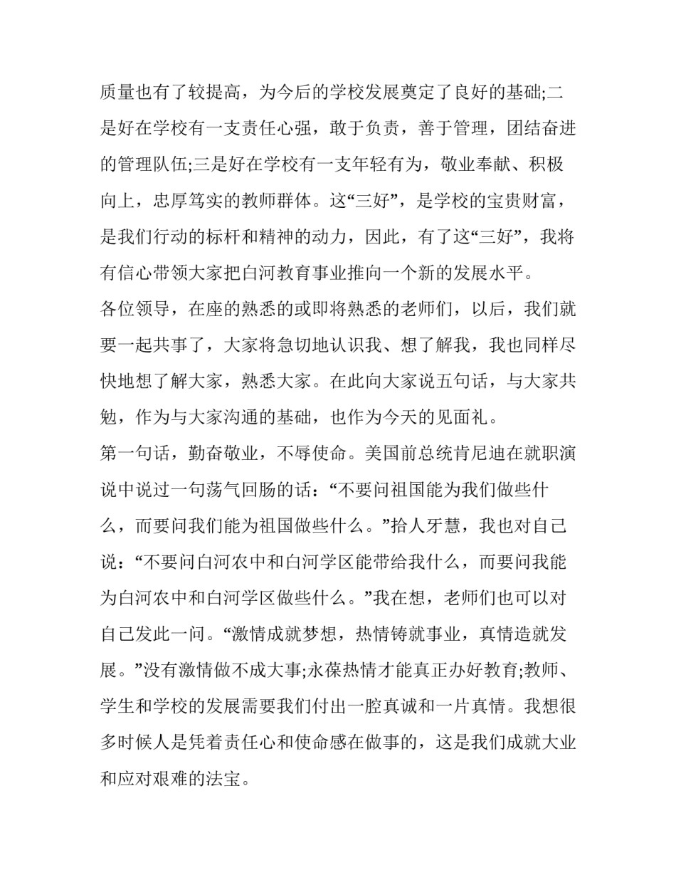 校长班主任论坛发言稿通用 中小学校长论坛发言稿(8篇)_第2页