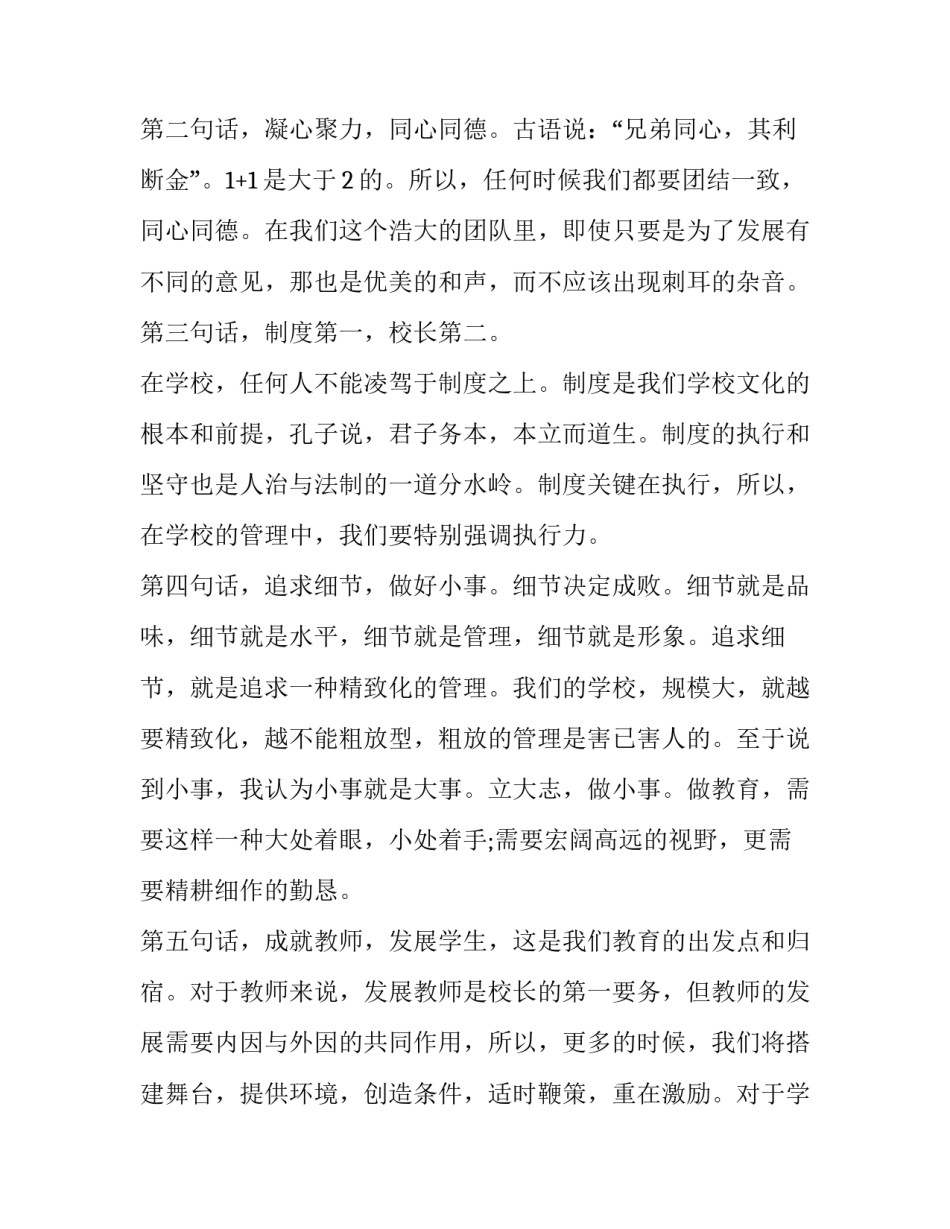 校长班主任论坛发言稿通用 中小学校长论坛发言稿(8篇)_第3页