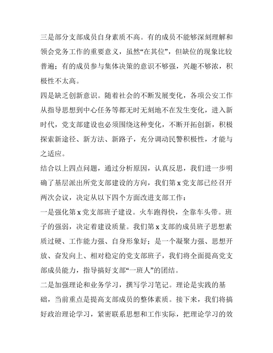 最新政法工作条例贯彻落实情况报告五篇文章(三篇)_第2页