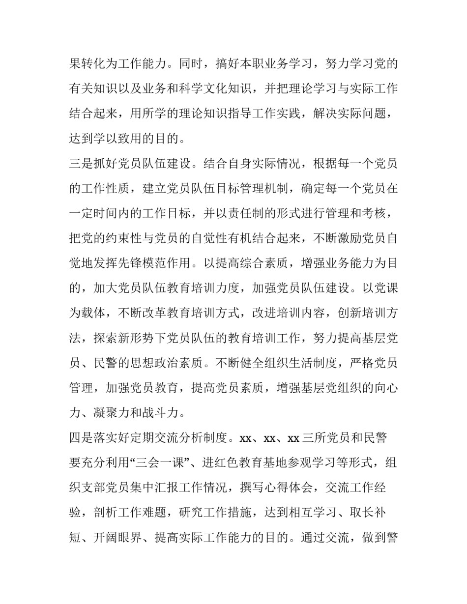 最新政法工作条例贯彻落实情况报告五篇文章(三篇)_第3页