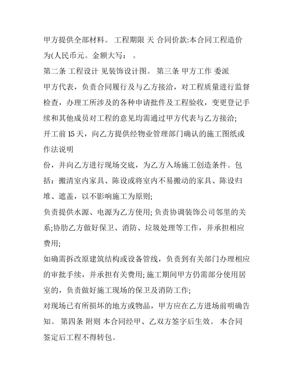 北京装修合同 北京装修合同最新版(二十五篇)_第2页