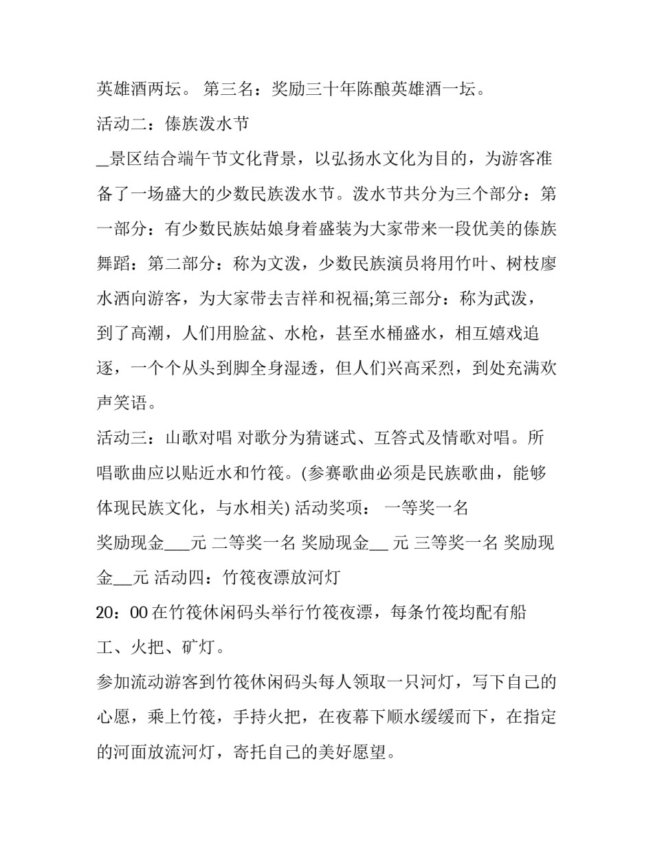 最新端午节促销活动方案策划 端午节营销活动策划方案(5篇)_第2页