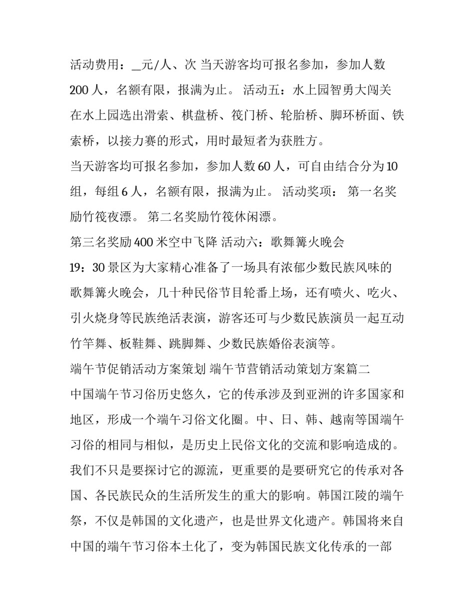 最新端午节促销活动方案策划 端午节营销活动策划方案(5篇)_第3页
