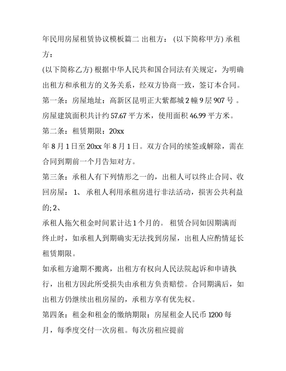2023年民用房屋租赁协议 2023年民用房屋租赁协议模板(13篇)_第3页