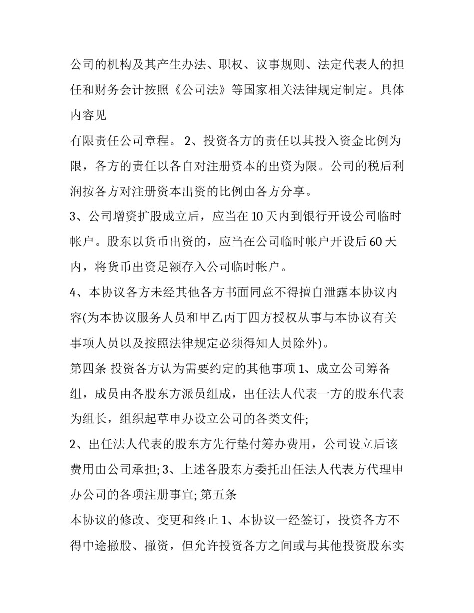 2023年入股合同违约协议 入股合同违约赔偿标准(三篇)_第2页