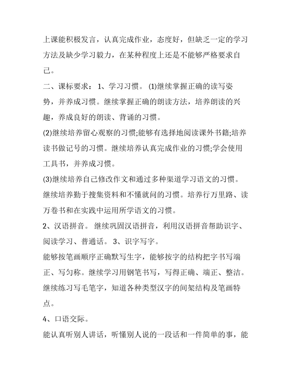 小学六年级语文教学工作计划2023(十四篇)_第2页