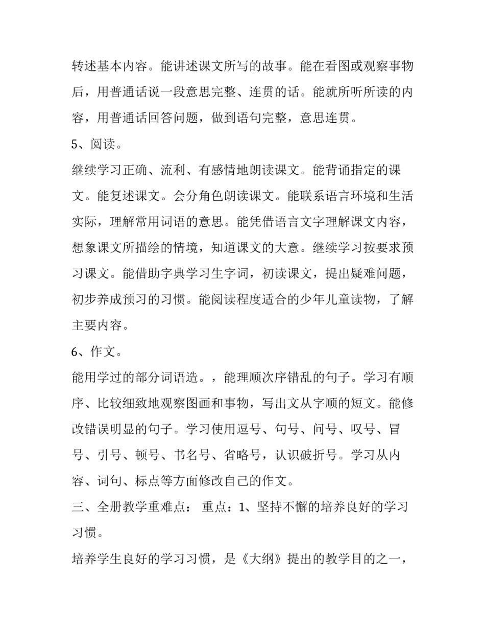 小学六年级语文教学工作计划2023(十四篇)_第3页