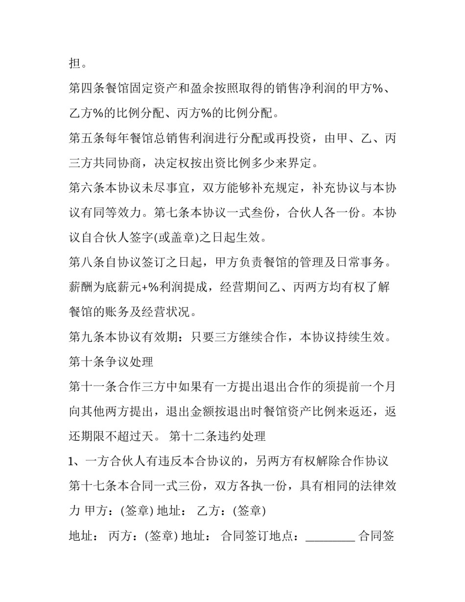 最新甲乙丙三方合作协议书(实用5篇)_第2页