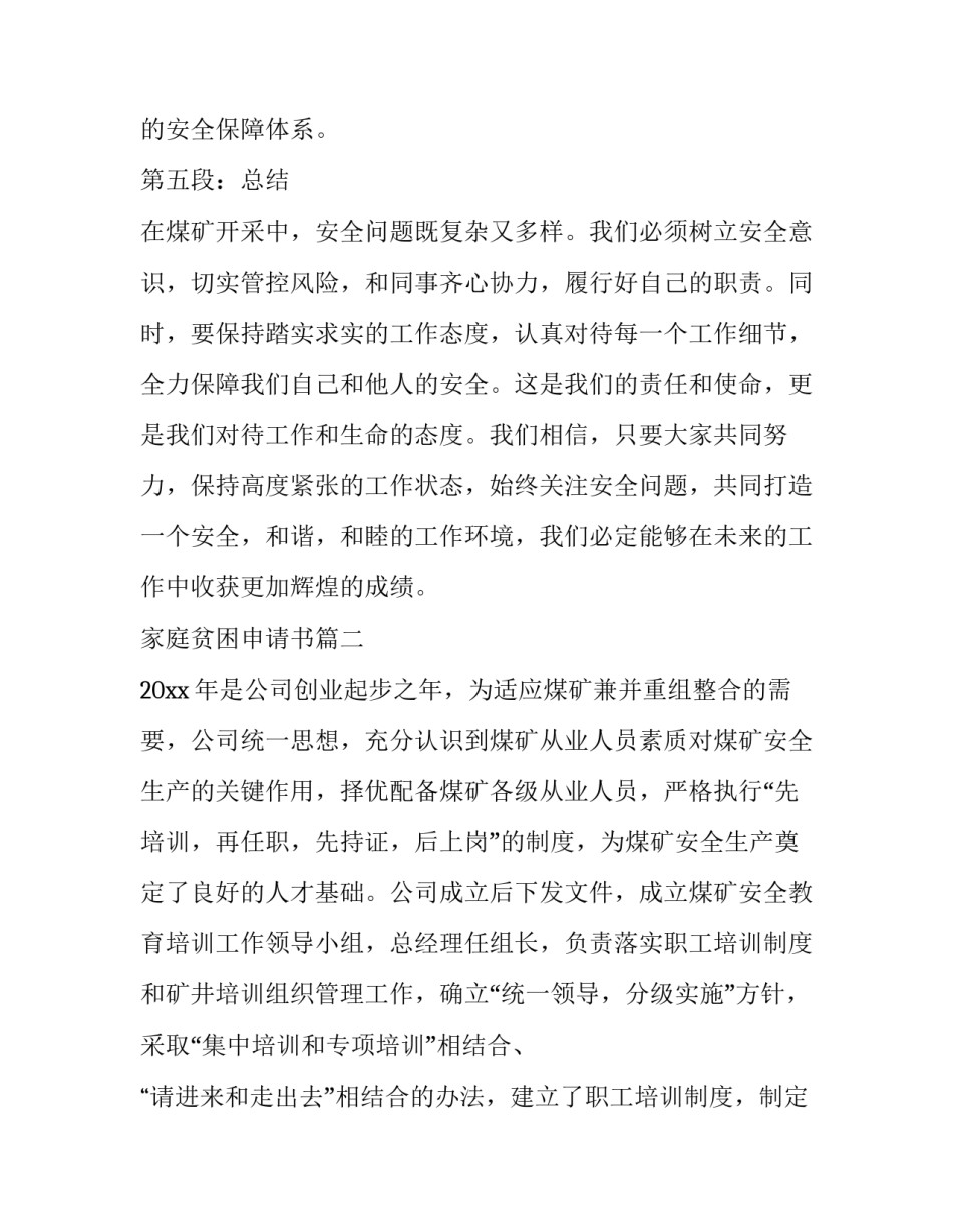 2023年家庭贫困申请书(模板9篇)_第3页