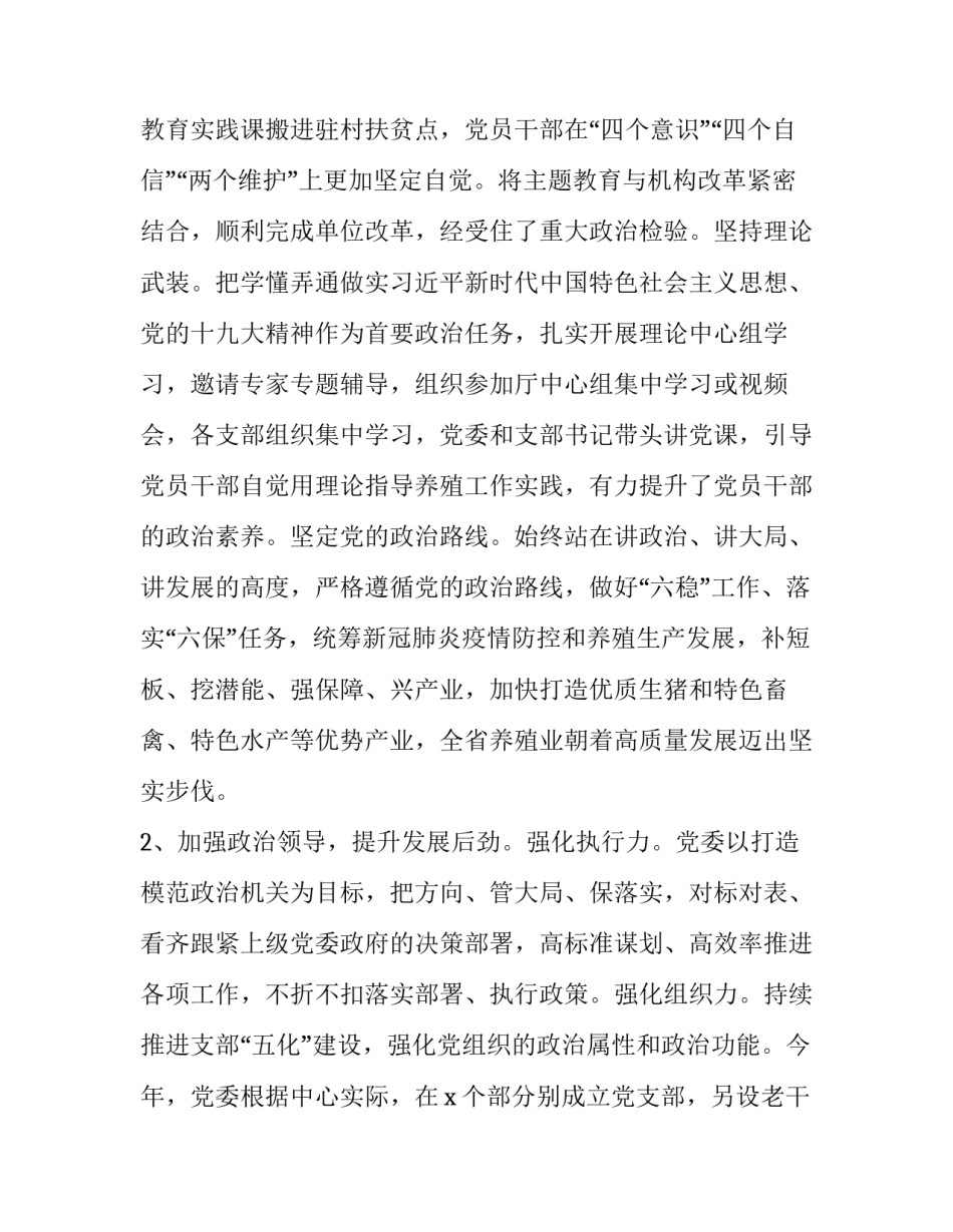2023年政法工作条例贯彻落实情况报告五篇心得体会 全面总结2023年政法工作成绩和经验(3篇)_第2页