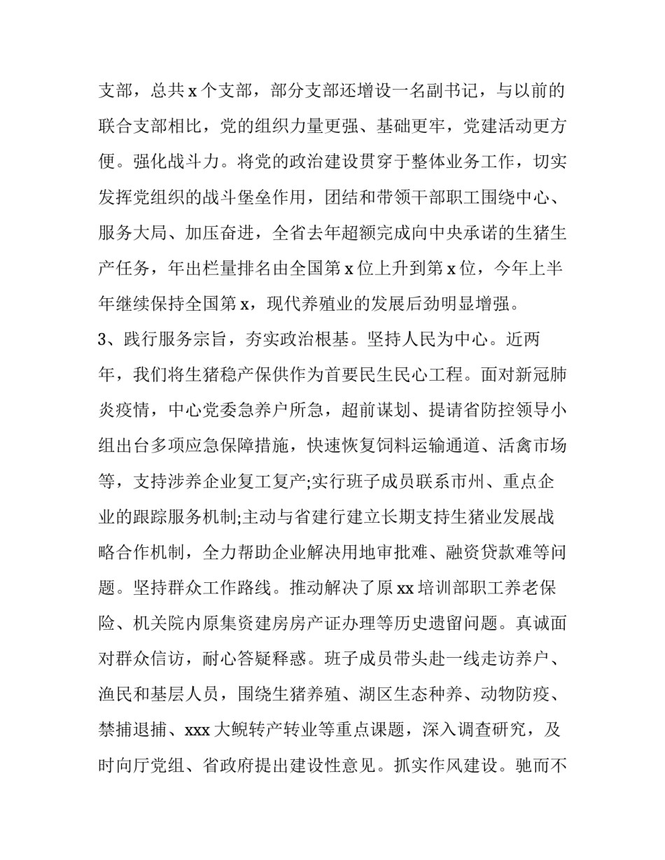 2023年政法工作条例贯彻落实情况报告五篇心得体会 全面总结2023年政法工作成绩和经验(3篇)_第3页